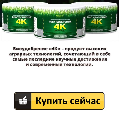 Купить биоудобрение 4К в Ярославле